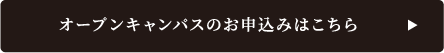 イベントのお申込みはこちら