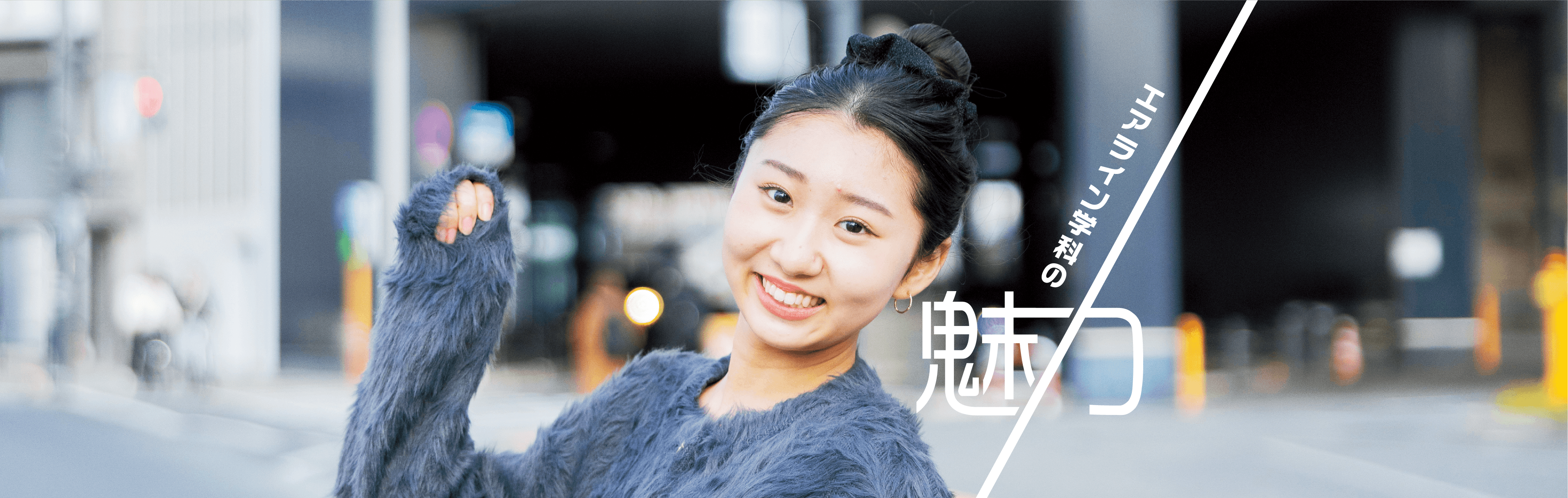 エアライン学科の魅力