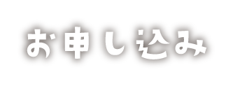 オープンキャンパスフォーム